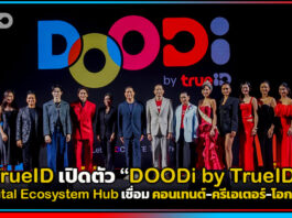 TrueID เปิดตัว “DOODi by TrueID” ดัน Digital Ecosystem Hub เชื่อมคอนเทนต์–ครีเอเตอร์–โอกาสธุรกิจ TrueID