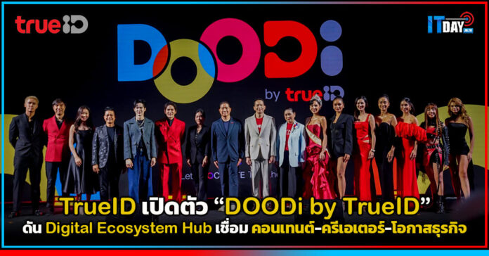 Cover TrueID เปิดตัว DOODi by TrueID ดัน Digital Ecosystem Hub เชื่อมคอนเทนต์-ครีเอเตอร์-โอกาสธุรกิจ TrueID