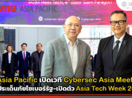 VNU Asia Pacific เปิดเวที Cybersec Asia Meet-up #1 ถกประเด็นภัยไซเบอร์รัฐ-เปิดตัว Asia Tech Week 2027 VNU Asia Pacific