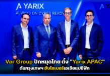 Var Group ปักหมุดไทยตั้ง “Yarix APAC” ดันกรุงเทพฯ ฮับไซเบอร์เอเชียแปซิฟิก Yarix APAC