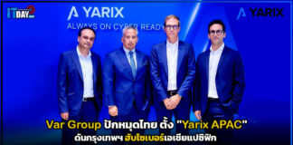 Var Group ปักหมุดไทยตั้ง “Yarix APAC” ดันกรุงเทพฯ ฮับไซเบอร์เอเชียแปซิฟิก Yarix APAC