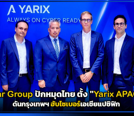 Var Group ปักหมุดไทยตั้ง “Yarix APAC” ดันกรุงเทพฯ ฮับไซเบอร์เอเชียแปซิฟิก Yarix APAC