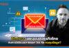 Zimbra เผยมุมมองธุรกิจไทยกับการใช้อีเมลภายนอก ใครคือคนคุมข้อมูล? Zimbra