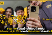 realme ร่วมสร้างโมเมนต์สุดมัน RSU Garden Night 2026 ส่งพลัง Make it real ให้เฟรชชี่ ม.รังสิต realme