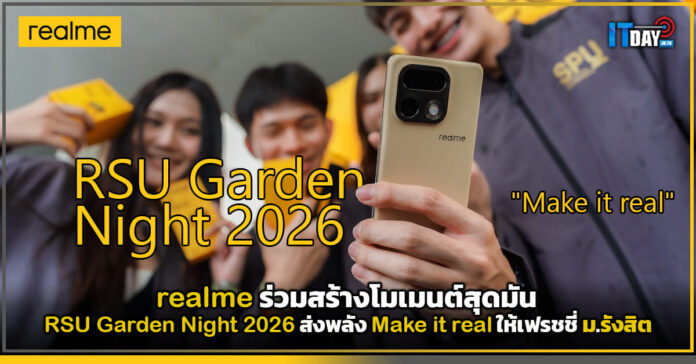 Cover realme ร่วมสร้างโมเมนต์สุดมัน RSU Garden Night 2026 ส่งพลัง Make it real ให้เฟรชชี่ ม.รังสิต realme