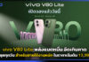 vivo V80 Lite พลังแบตหมื่น อึดเกินคาด พร้อมลุยทุกวัน ในราคาเริ่มต้น 13,999 บาท vivo V80 Lite