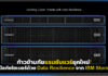 ก้าวข้ามภัยแรนซัมแวร์ยุคใหม่! รับมือภัยไซเบอร์ด้วย Data Resilience จาก IBM Storage IBM