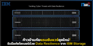ก้าวข้ามภัยแรนซัมแวร์ยุคใหม่! รับมือภัยไซเบอร์ด้วย Data Resilience จาก IBM Storage IBM