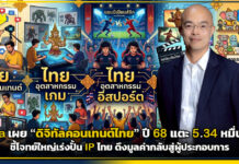 depa เผยดิจิทัลไทยปี 68 พุ่ง 5.34 หมื่นล้าน ตั้งเป้าเร่งปั้น IP ไทย depa