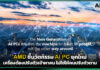 ปลดล็อกประสบการณ์ทำงานอัจฉริยะ! AMD ชี้นวัตกรรม AI PC ยุคใหม่ เครื่องต้องปรับตัวเข้าหาคน ไม่ใช่ให้คนปรับตัวตาม AMD