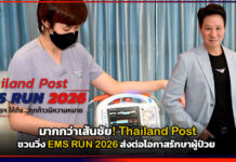 มากกว่าเส้นชัย! Thailand Post ชวนวิ่ง EMS RUN 2026 ส่งต่อโอกาสรักษาผู้ป่วย Thailand Post