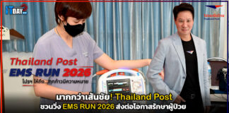 มากกว่าเส้นชัย! Thailand Post ชวนวิ่ง EMS RUN 2026 ส่งต่อโอกาสรักษาผู้ป่วย Thailand Post