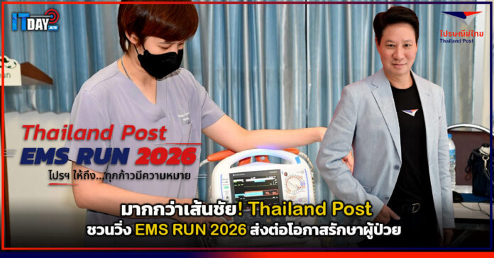 Cover มากกว่าเส้นชัย! Thailand Post ชวนวิ่ง EMS RUN 2026 ส่งต่อโอกาสรักษาผู้ป่วย Thailand Post