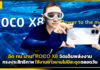 อึด ทน นาน! POCO X8 จัดเต็มพลังงานทรงประสิทธิภาพ ใช้งานยาวนานไม่มีสะดุดตลอดวัน POCO X8