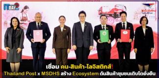 เชื่อม คน–สินค้า–โลจิสติกส์! Thailand Post x MSDHS สร้าง Ecosystem ดันสินค้าชุมชนเติบโตยั่งยืน Thailand Post