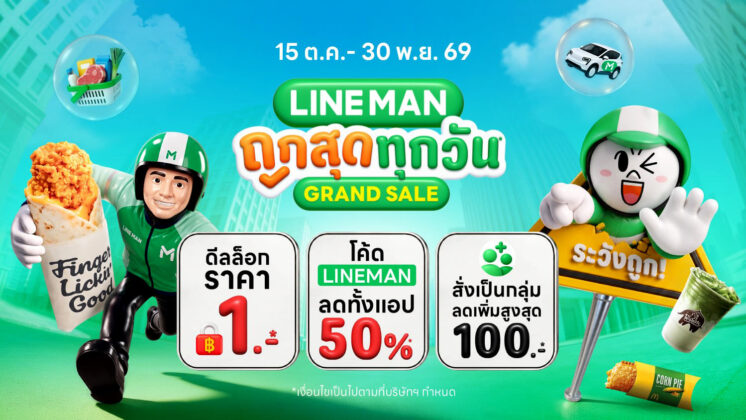 LINE MAN