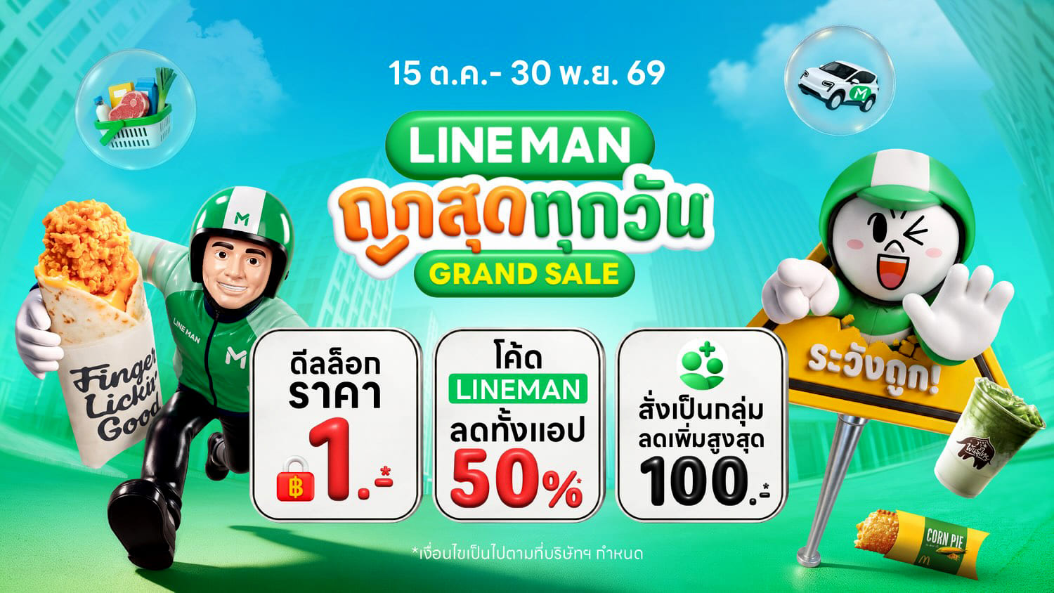 LINE MAN