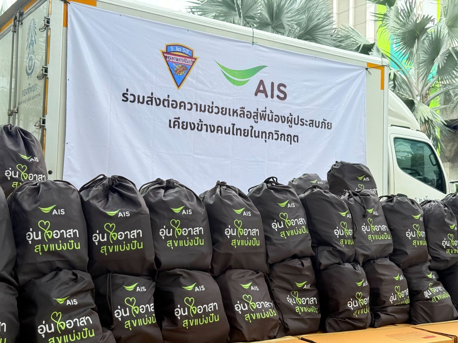 AIS
