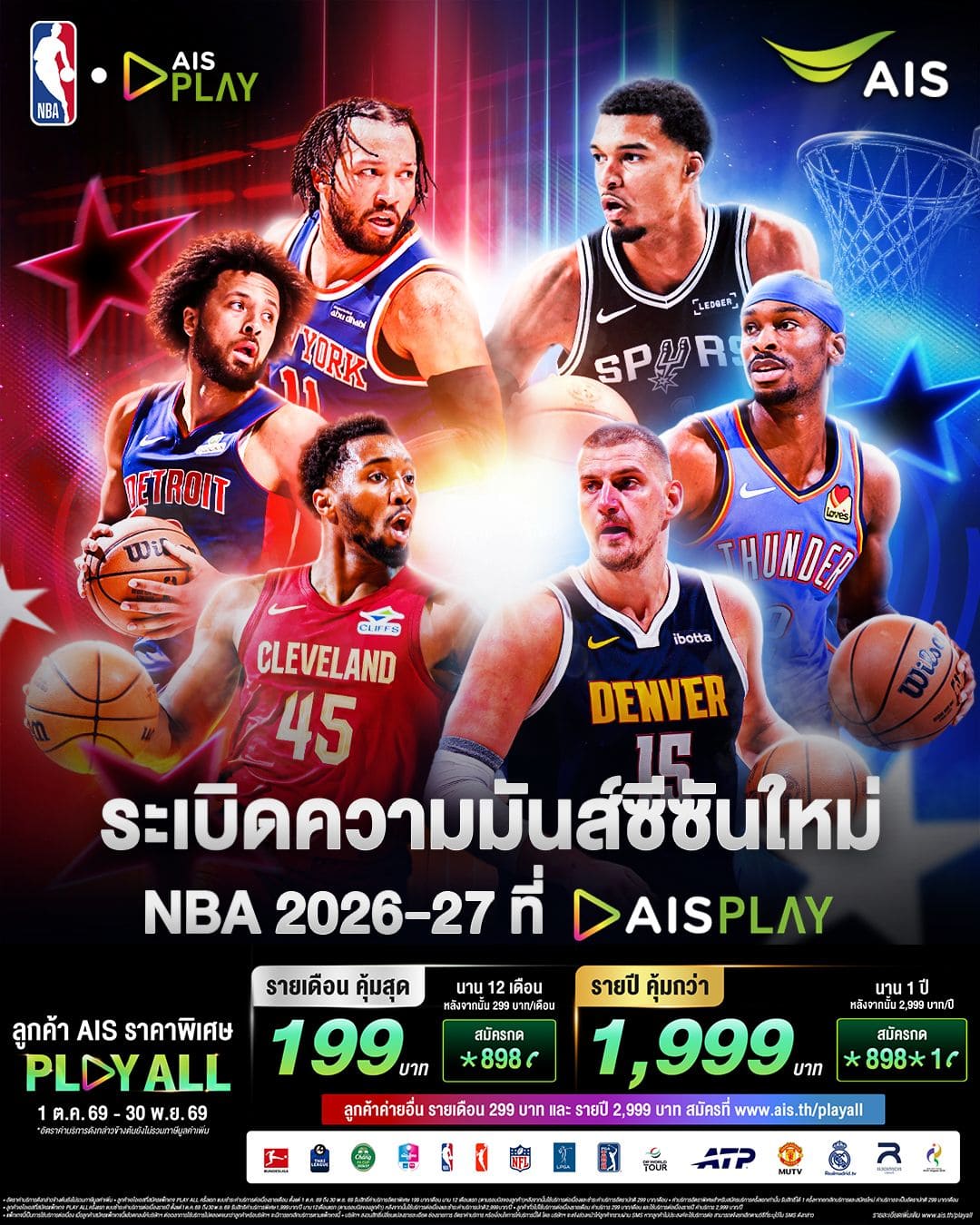 AIS PLAY