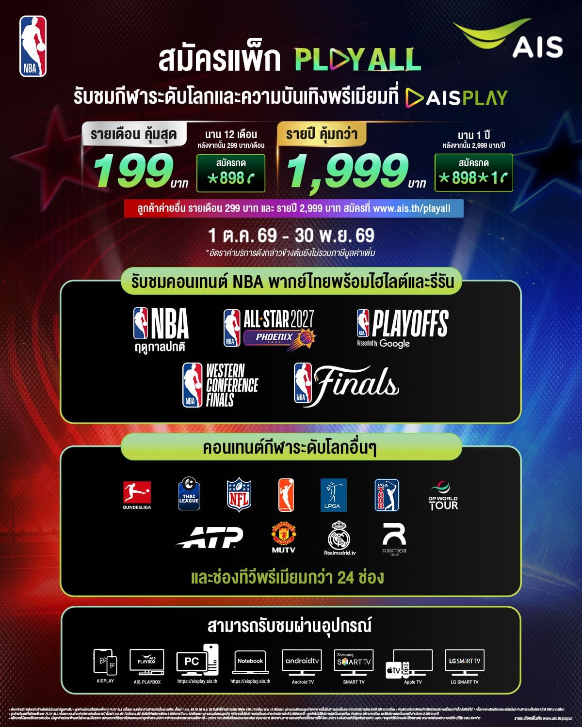 AIS PLAY