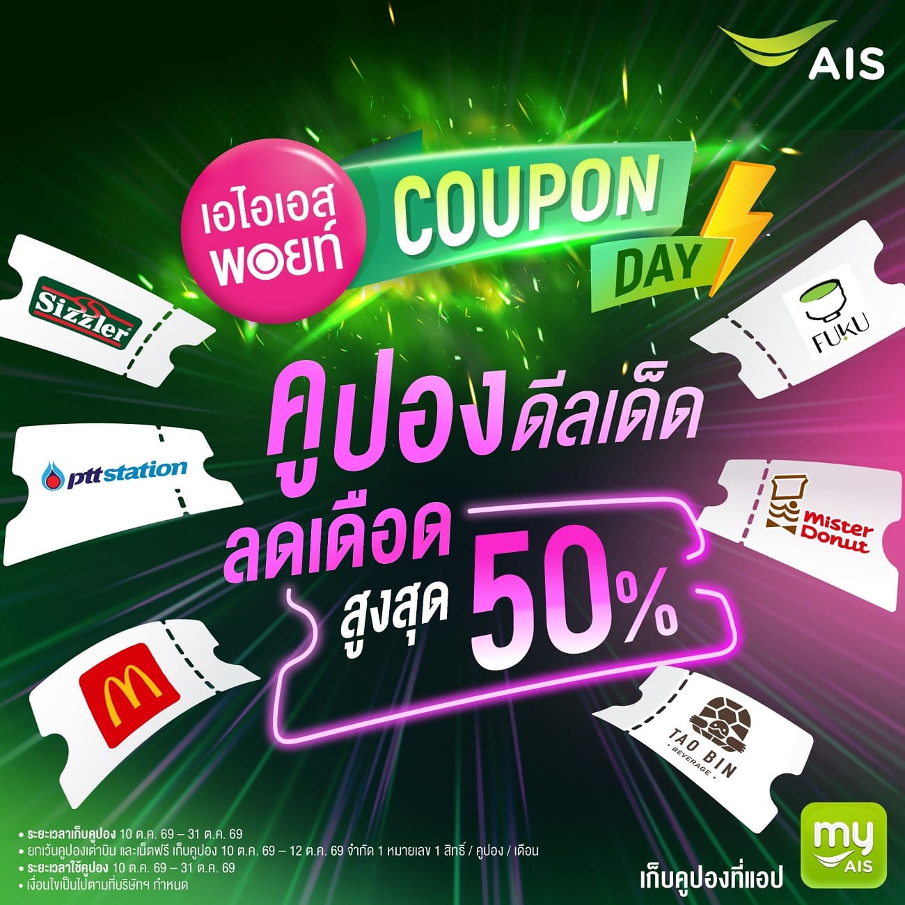 AIS