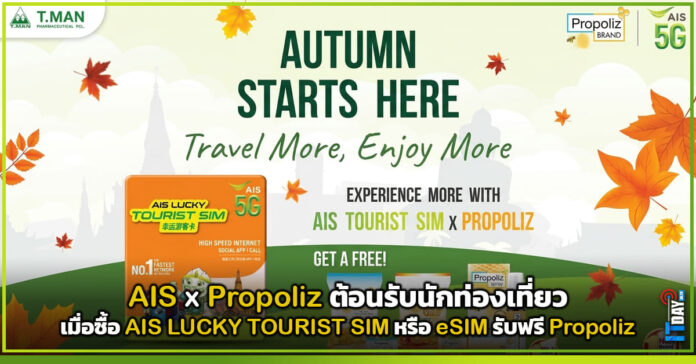 Cover AIS x Propoliz ต้อนรับนักท่องเที่ยว เมื่อซื้อ AIS LUCKY TOURIST SIM หรือ eSIM รับฟรี Propoliz พร้อมเที่ยวไทย AIS