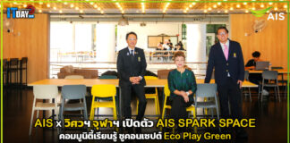 AIS x วิศวฯ จุฬาฯ เปิดตัว AIS SPARK SPACE คอมมูนิตี้เรียนรู้ ชูคอนเซปต์ Eco Play Green AIS