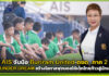AIS จับมือ Buriram United-ตชด. ภาค 2 เปิด THUNDER DREAM สร้างโอกาสฟุตบอลให้เด็กไทย AIS