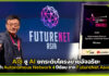 AIS ชู AI ยกระดับโครงข่ายอัจฉริยะ คว้าผู้นำ Autonomous Network 4 ปีซ้อน จาก FutureNet Asia 2026 AIS