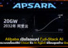 Alibaba เปิดโรดแมป Full-Stack AI ลุยครบวงจรตั้งแต่ชิป คลาวด์ ถึง AI Agent พร้อมลุยสร้าง Qwen4 Alibaba