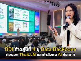 BDI ก้าวสู่ปีที่ 4 ชู Data Backbone ต่อยอด ThaiLLM และกำลังคน AI ประเทศ BDI