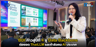 BDI ก้าวสู่ปีที่ 4 ชู Data Backbone ต่อยอด ThaiLLM และกำลังคน AI ประเทศ BDI