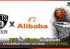 BSE ตั้ง Alibaba เป็นพันธมิตรเทคโนโลยีอย่างเป็นทางการของ Brooklyn Nets Synology