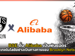 BSE ตั้ง Alibaba เป็นพันธมิตรเทคโนโลยีอย่างเป็นทางการของ Brooklyn Nets Synology