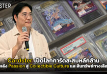 Cardster เปิดโลกการ์ดสะสมหลักล้าน ไขเบื้องหลัง Passion สู่ Collectible Culture Cardster