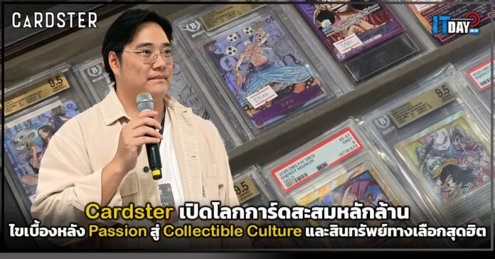 Cover Cardster เปิดโลกการ์ดสะสมหลักล้าน ไขเบื้องหลัง Passion สู่ Collectible Culture และสินทรัพย์ทางเลือกสุดฮิ Cardster