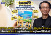 ETDA x IPST แจกฟรีคู่มือ AI & Digital Ethics สำหรับ ป.4-ม.6 ปลูกฝังทักษะ AI ครูโหลดใช้ได้ทันที ETDA