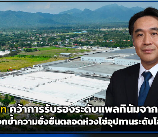 Epson คว้าการรับรองระดับแพลทินัมจาก RBA ตอกย้ำความยั่งยืนตลอดห่วงโซ่อุปทานระดับโลก Epson