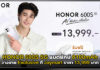 HONOR 600S 5G แบตยักษ์ 8100mAh วางขาย Exclusive ที่ Jaymart ราคา 13,999 บาท HONOR 600S 5G