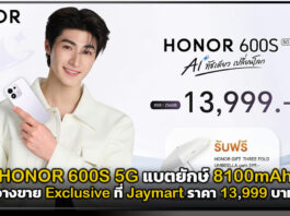 HONOR 600S 5G แบตยักษ์ 8100mAh วางขาย Exclusive ที่ Jaymart ราคา 13,999 บาท HONOR 600S 5G