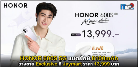 HONOR 600S 5G แบตยักษ์ 8100mAh วางขาย Exclusive ที่ Jaymart ราคา 13,999 บาท HONOR 600S 5G
