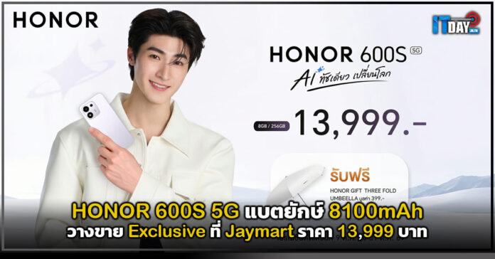 Cover HONOR 600S 5G แบตยักษ์ 8100mAh วางขาย Exclusive ที่ Jaymart ราคา 13,999 บาท HONOR 600S 5G