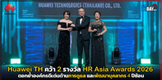 Huawei TH คว้า 2 รางวัล HR Asia Awards 2026 ตอกย้ำองค์กรดีเด่น 4 ปีซ้อน Huawei