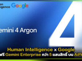 Human Intelligence x Google แจกฟรี Gemini Enterprise 5 แสนสิทธิ์บน AiPASS Gemini Enterprise
