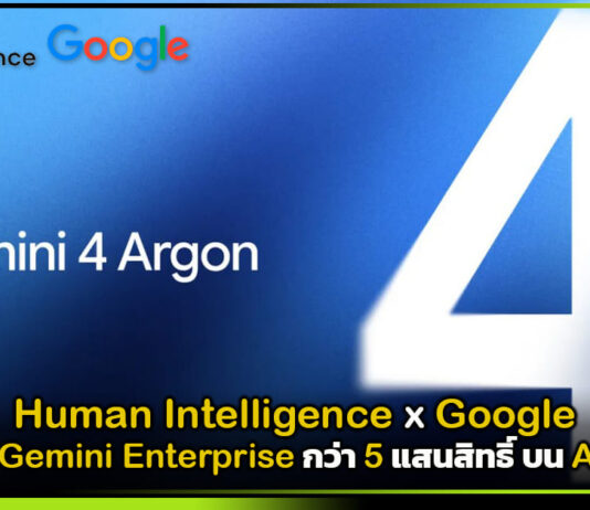 Human Intelligence x Google แจกฟรี Gemini Enterprise 5 แสนสิทธิ์บน AiPASS Gemini Enterprise