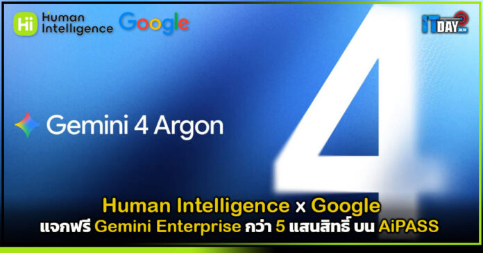 Cover Human Intelligence x Google แจกฟรี Gemini Enterprise กว่า 5 แสนสิทธิ์ บน AiPASS Gemini Enterprise