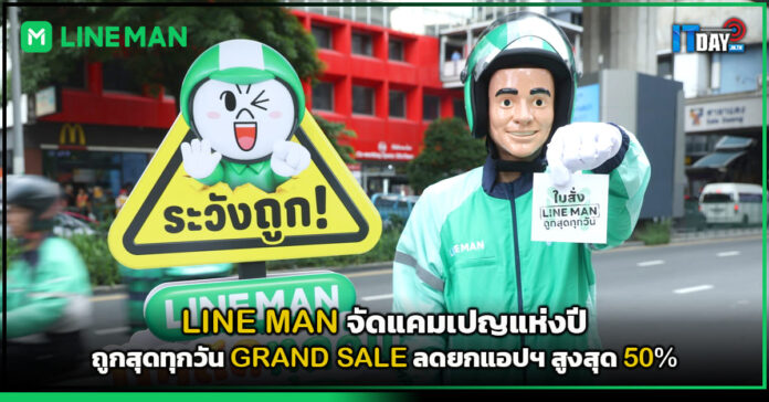 LINE MAN
