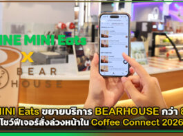 LINE MINI Eats ขยายบริการ BEARHOUSE 80 สาขา โชว์ฟีเจอร์สั่งล่วงหน้าใน Coffee Connect 2026 LINE MINI Eats