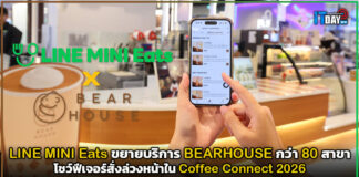 LINE MINI Eats ขยายบริการ BEARHOUSE 80 สาขา โชว์ฟีเจอร์สั่งล่วงหน้าใน Coffee Connect 2026 LINE MINI Eats