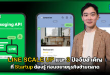 LINE SCALE UP แนะ 3 ปัจจัยสำคัญ Startup ต้องรู้ ก่อนขยายธุรกิจข้ามตลาด LINE SCALE UP